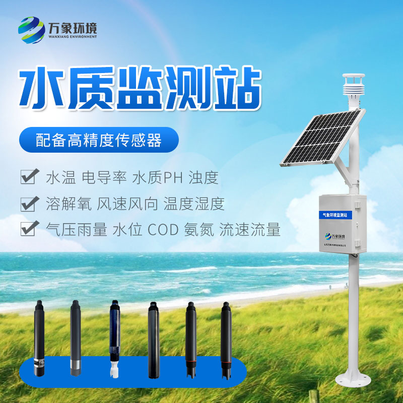 立桿水質(zhì)監(jiān)測站對于河流的保護作用