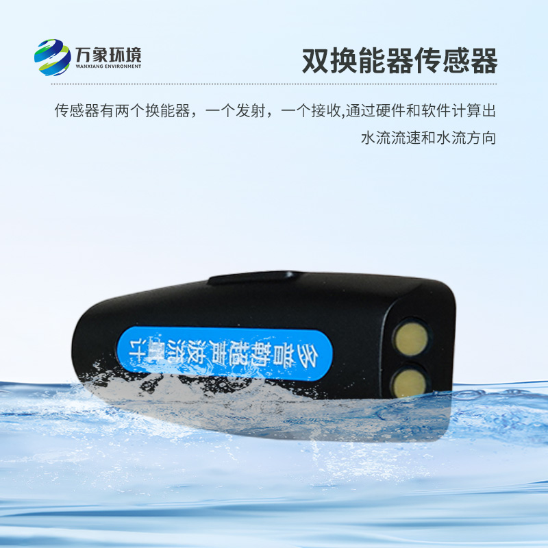 多普勒明渠流量監測系統——精準守護,每一滴水都在掌控之中