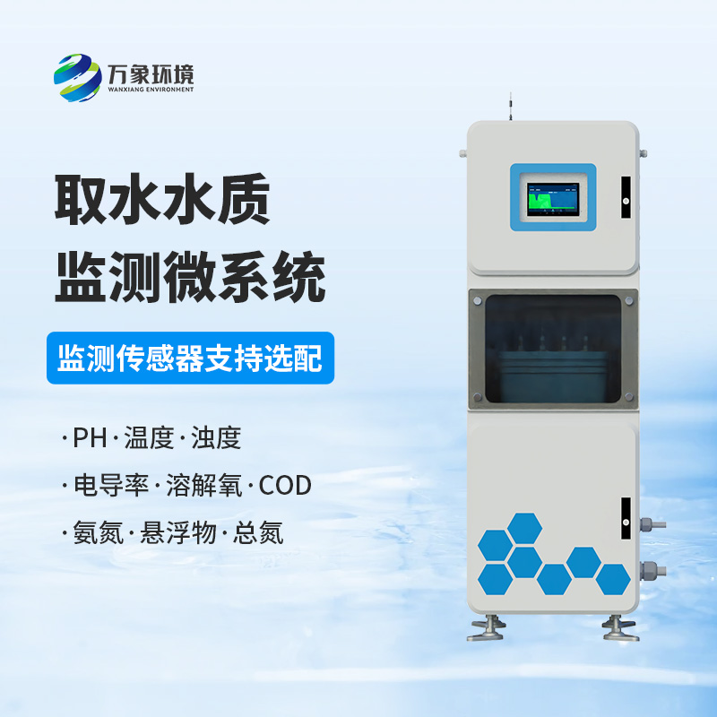 水質ph電導率在線監測系統監測準確嗎?