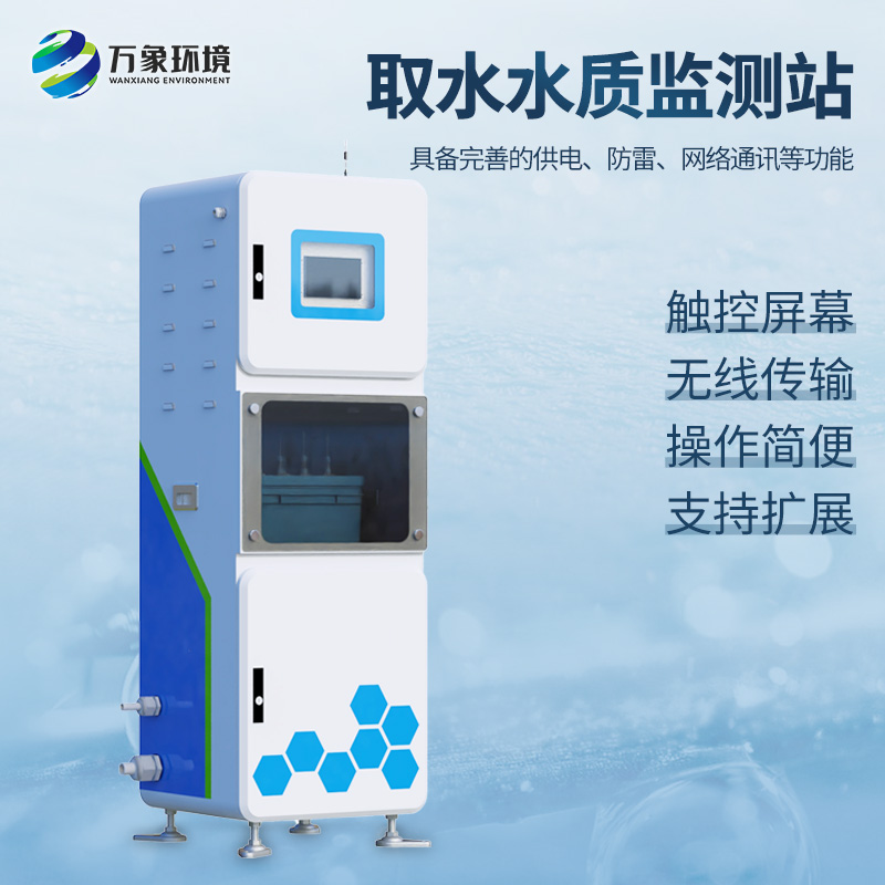 什么是在線多參數(shù)水質(zhì)監(jiān)測(cè)系統(tǒng)?
