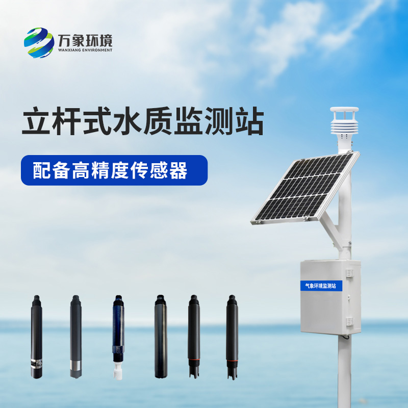 立桿水質監測站：從數據到行動，共筑水質安全防線