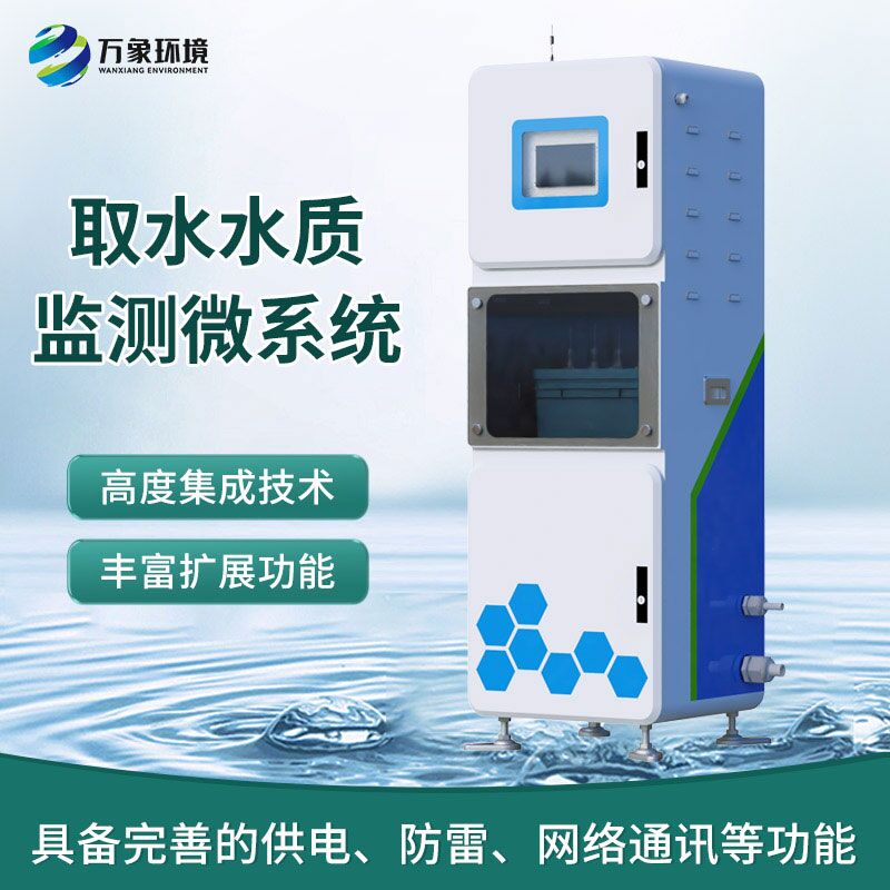 ?智慧守護(hù)水質(zhì)安全:在線多參數(shù)水質(zhì)監(jiān)測系統(tǒng)的全面解析