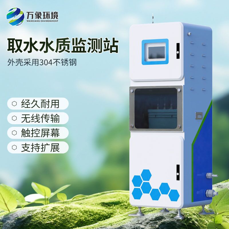多參數水質在線監測系統，解決了水質監測難的問題