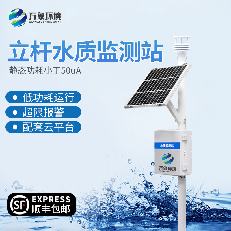 岸邊水質監(jiān)測站：安裝在岸邊的水質管理系統(tǒng)