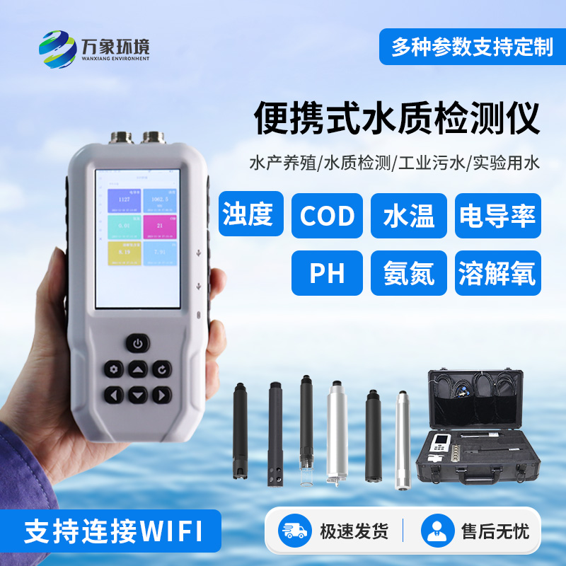 手持式氨氮檢測儀