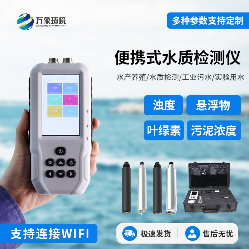 水質(zhì)葉綠素a測定儀，除了便攜，有什么技術優(yōu)勢？