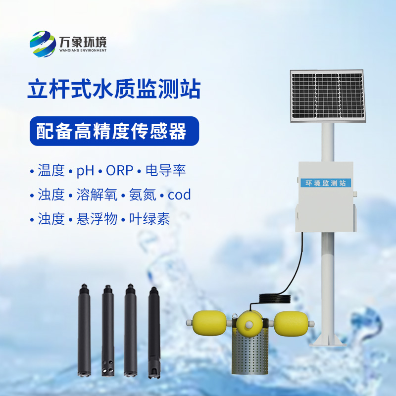 水產(chǎn)養(yǎng)殖業(yè)為什么要選擇岸邊水質監(jiān)測站？