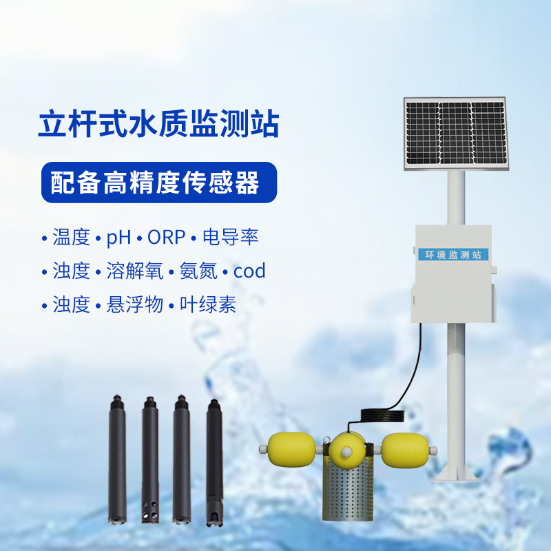 一體化水質(zhì)在線監(jiān)測站,適用場景廣泛