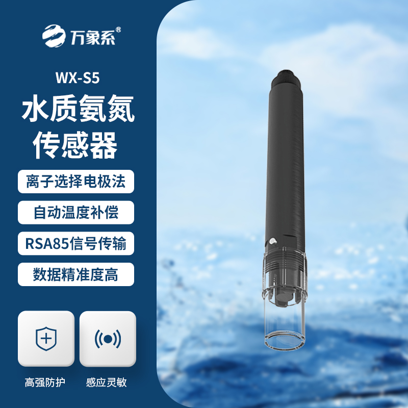 水質(zhì)氨氮、PH、溫度三合一變送器