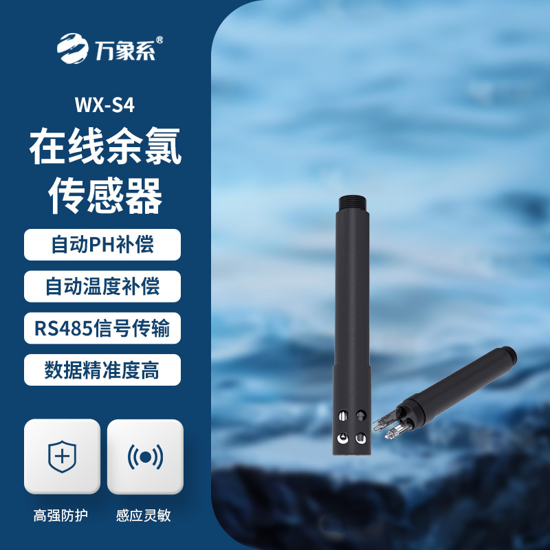 水質(zhì)余氯變送器