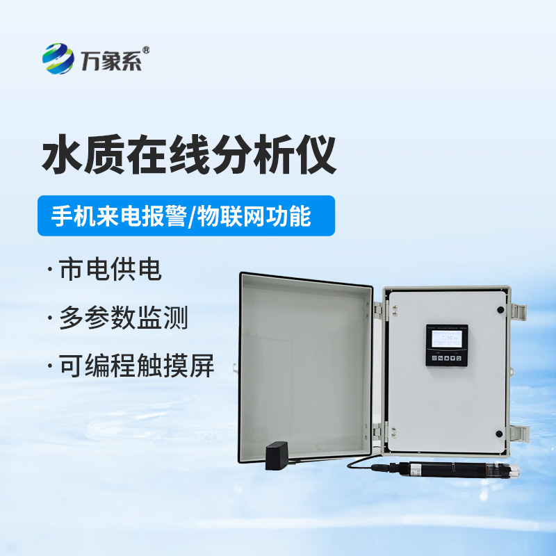 在線(xiàn)溶解氧儀