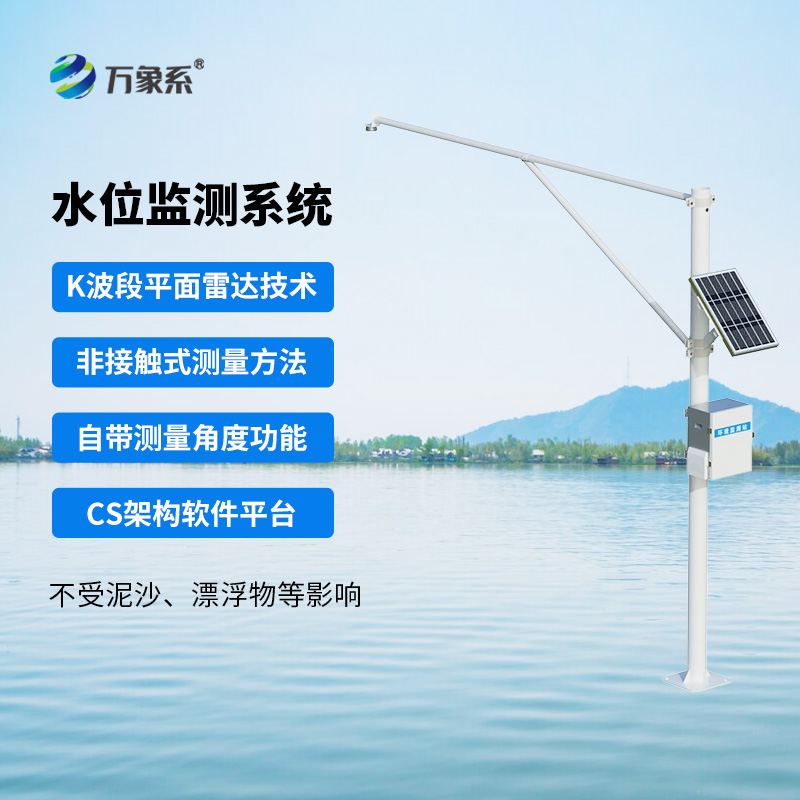 雷達水位監測站