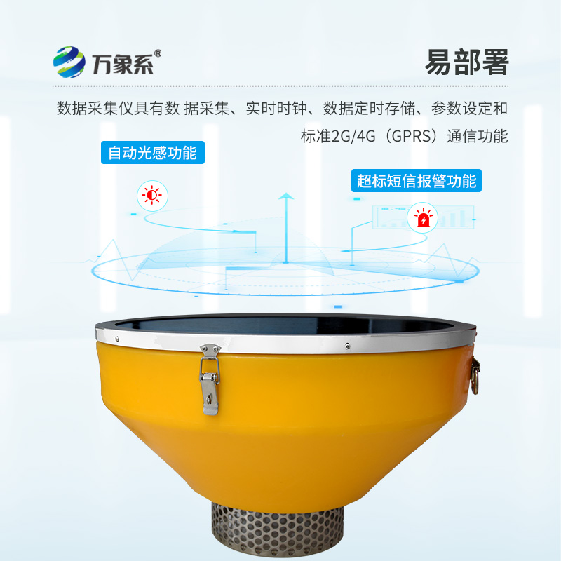 漂浮式水質監測系統，可對湖泊或流域內的水文、水質和氣象參數進行實時測量