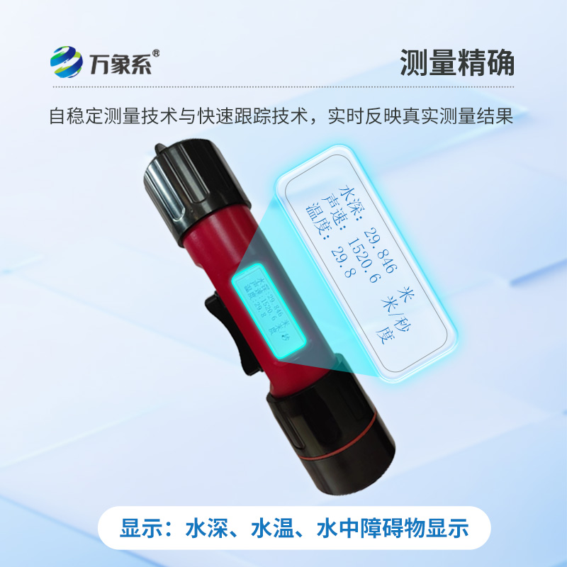 一體式水深水溫儀,智測水深水溫,守護水域健康