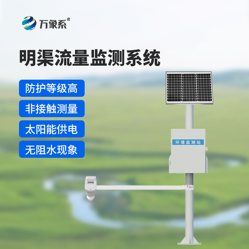 時差法明渠流量監(jiān)測系統(tǒng)