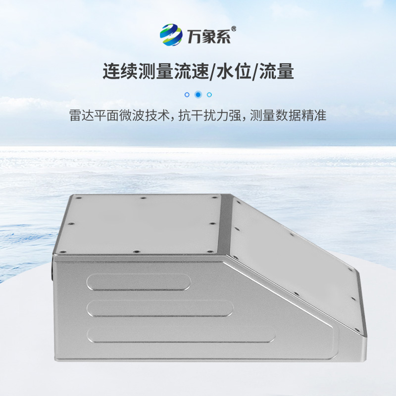 明渠雷達(dá)流量計(jì)