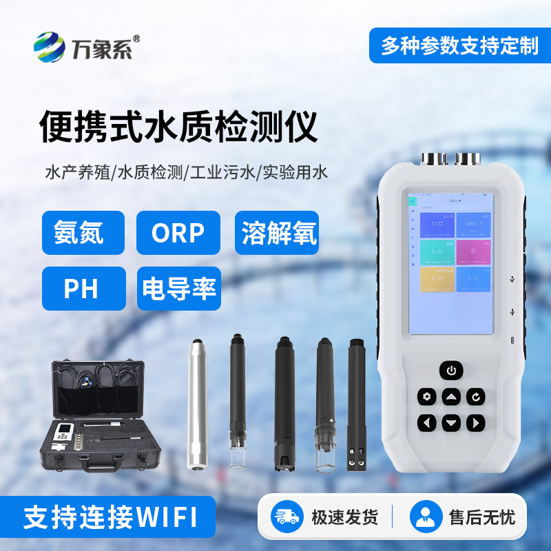 多參數水質監測儀:水質檢測的“掌中精靈”