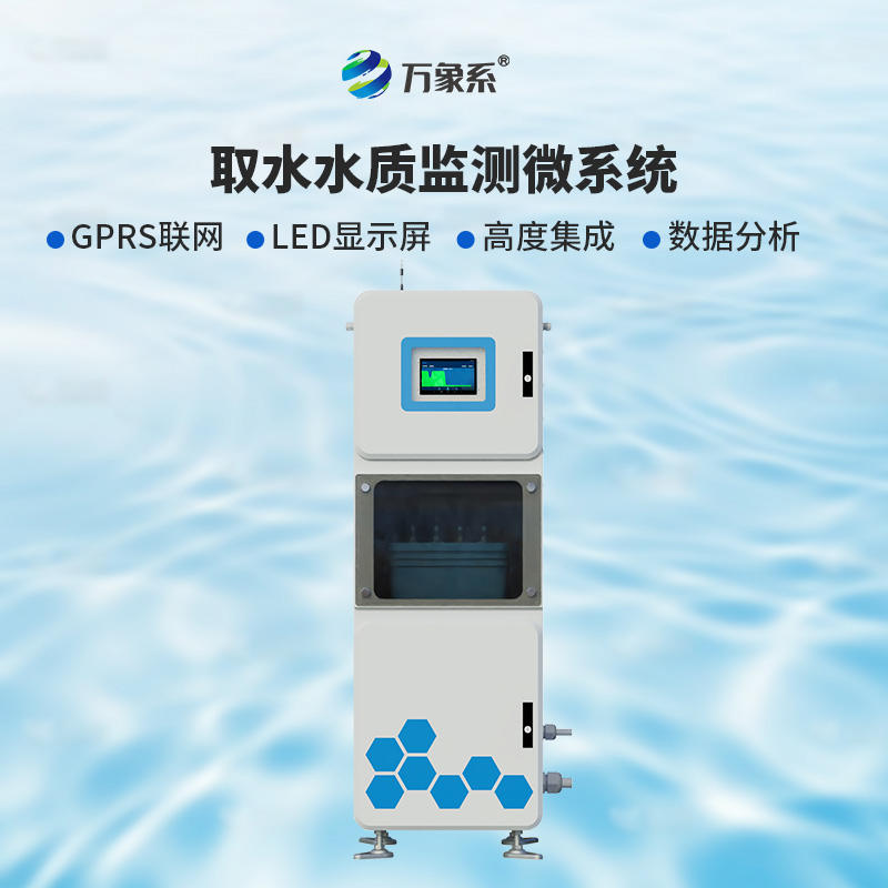 取水水質(zhì)六參數(shù)監(jiān)測(cè)儀：如何用