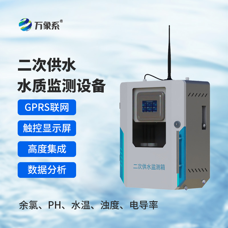 二次供水水質監測微系統，智能水質監測，二次供水也能告別污染？