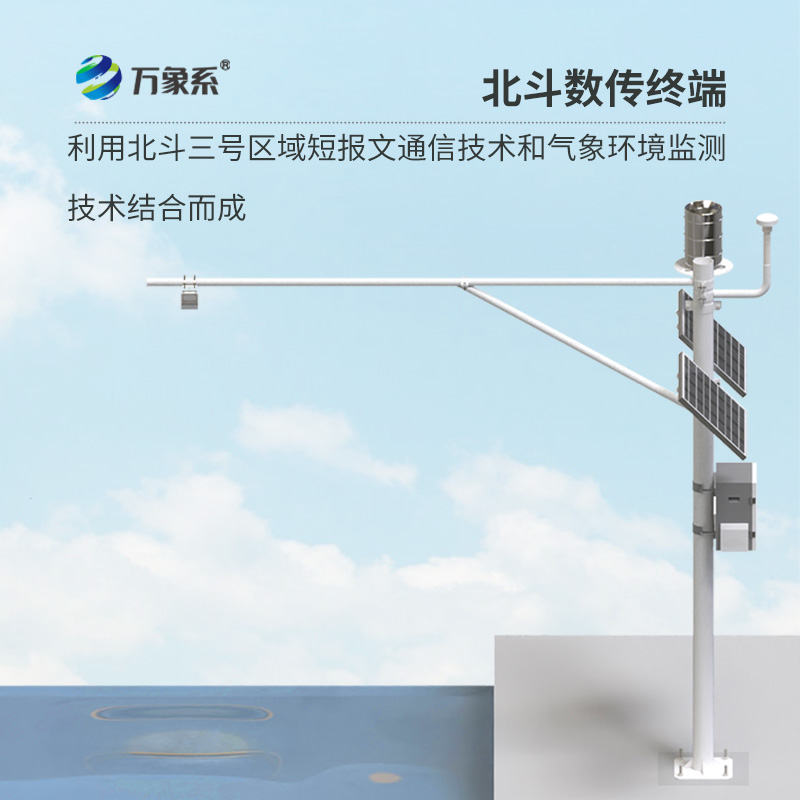 北斗水文環境監測站