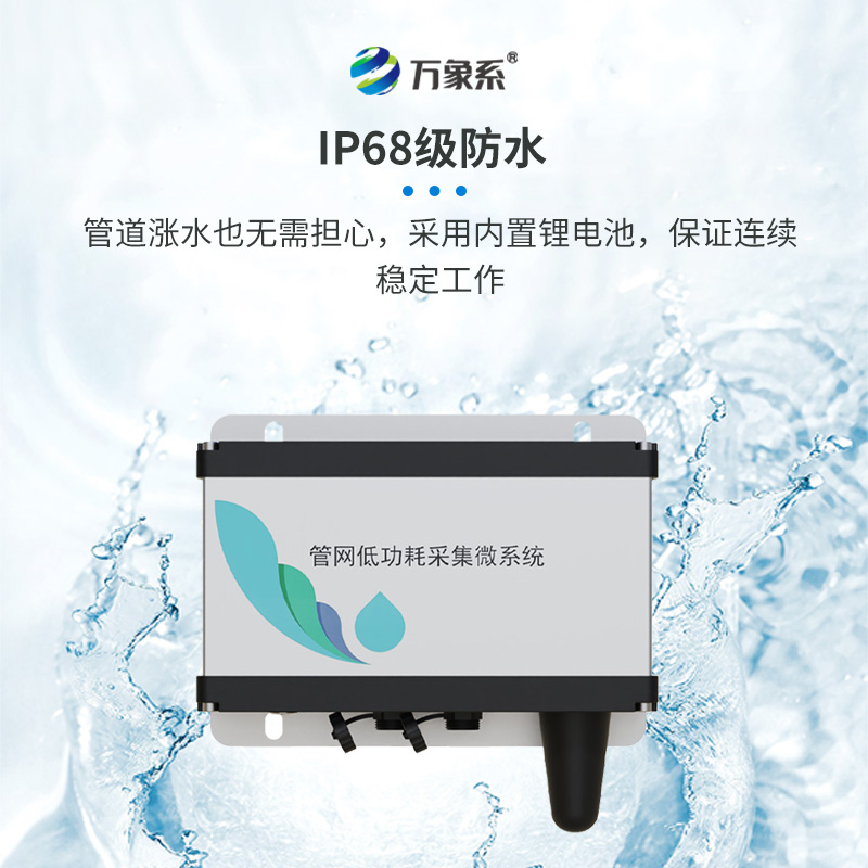 雨污排水管網(wǎng)水質(zhì)監(jiān)測(cè)系統(tǒng)優(yōu)勢(shì)