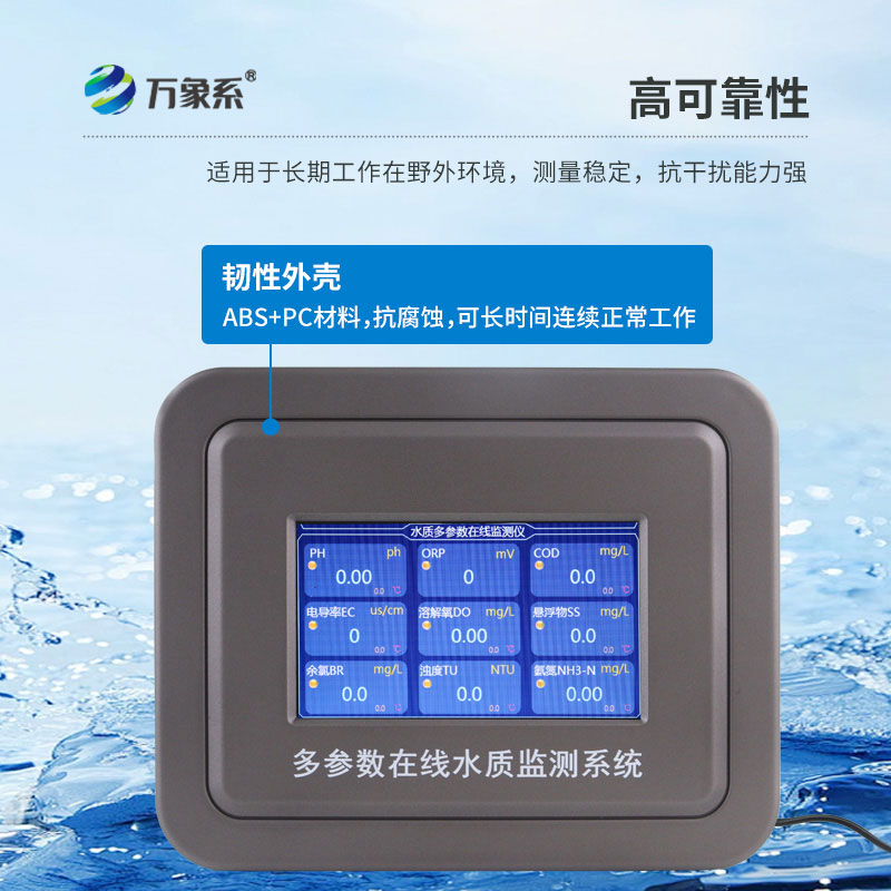 六參數(shù)水質(zhì)在線分析儀——水質(zhì)的“六維雷達(dá)”