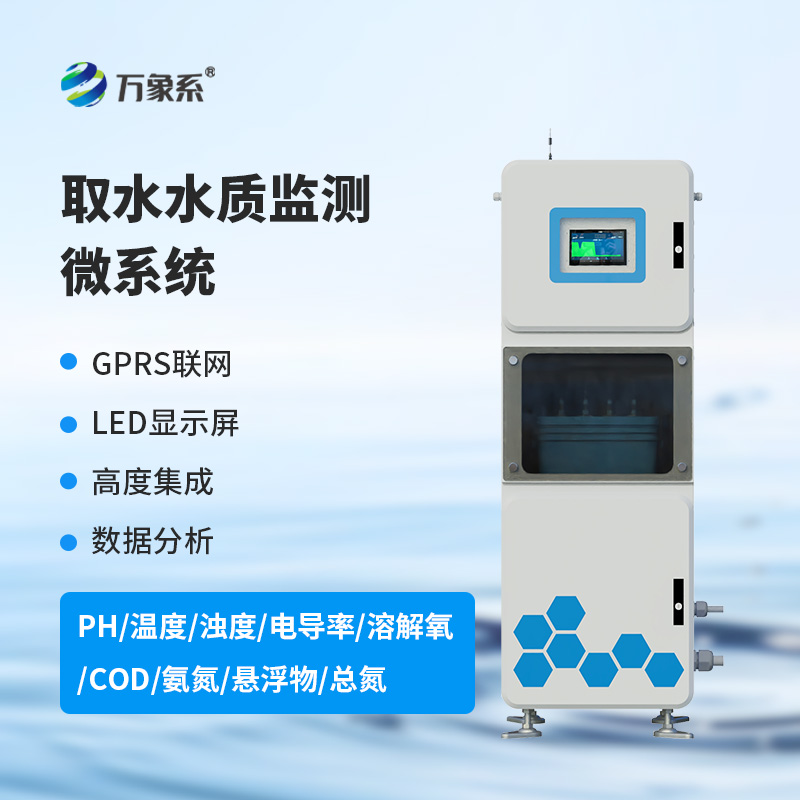 水質三參數監測儀,一儀測三參!