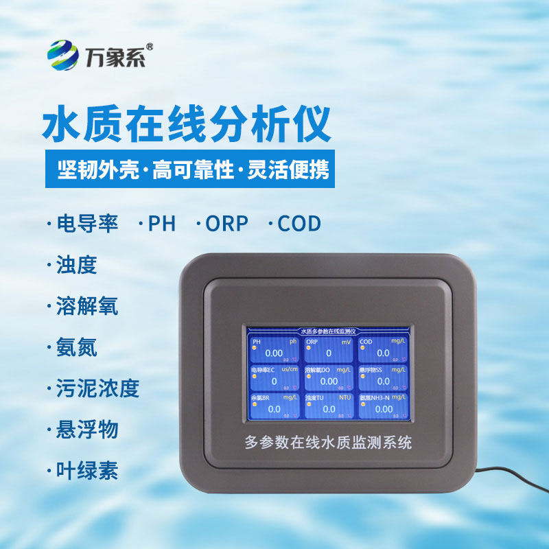 余氯PH精準測，余氯在線檢測儀讓水質監測變簡單