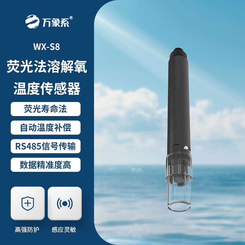 精準感知水中氧：溶解氧傳感器的核心優勢揭秘