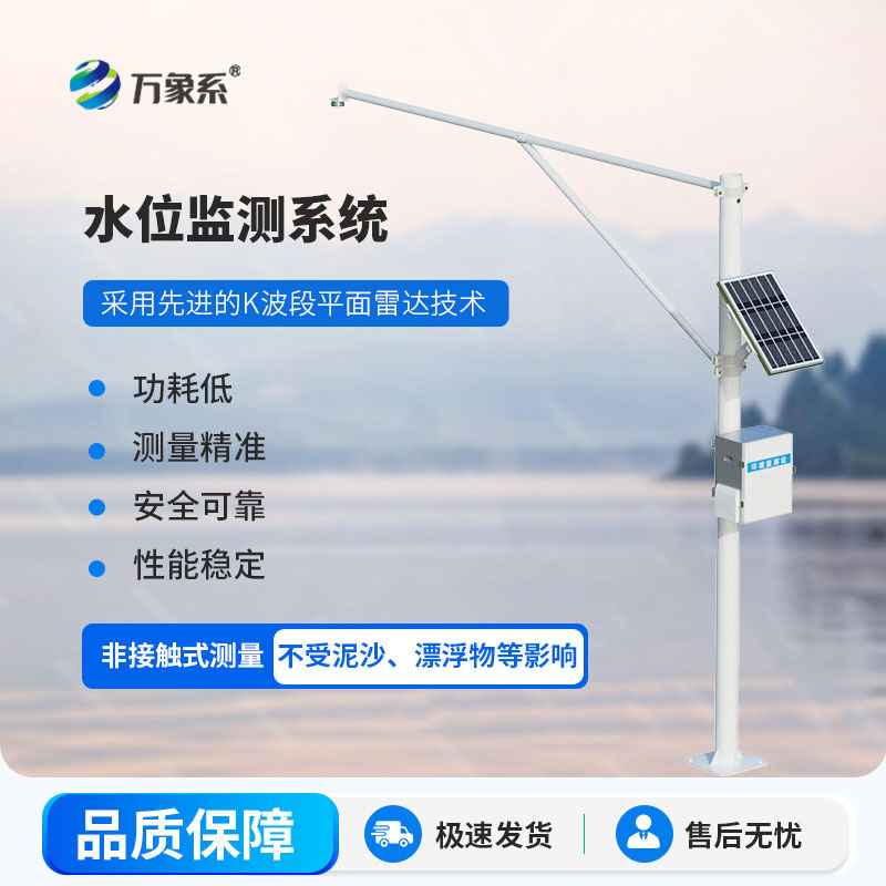 雷達水位監(jiān)測站