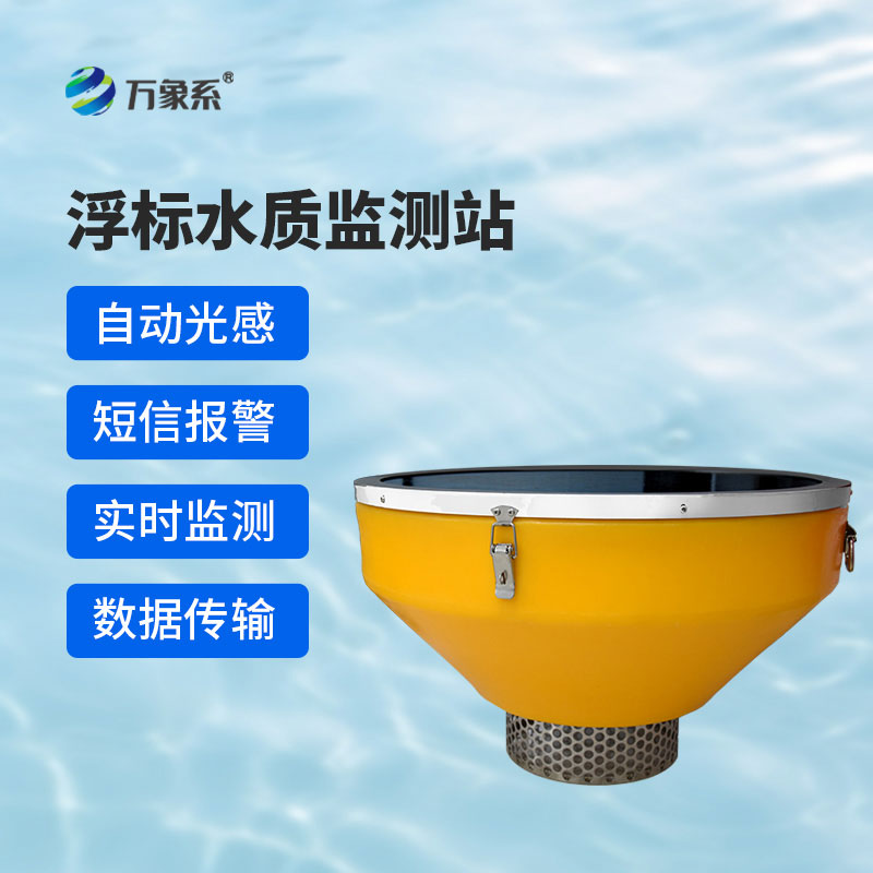 浮標水質監測站:漂浮在水面上的水質哨兵