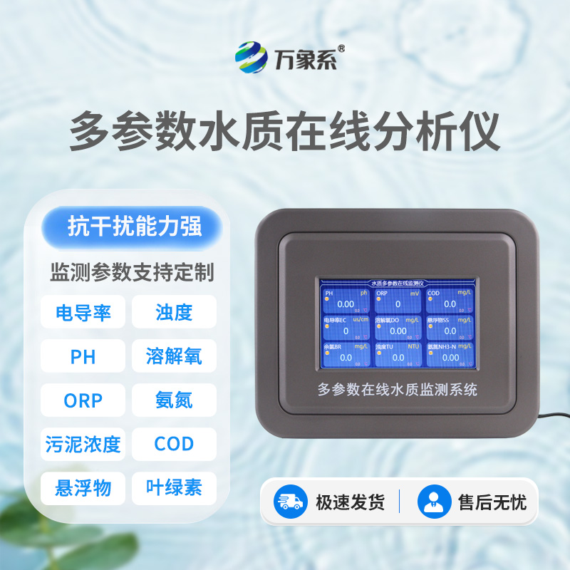污水水質在線分析儀:守在排污口的水質檢測員